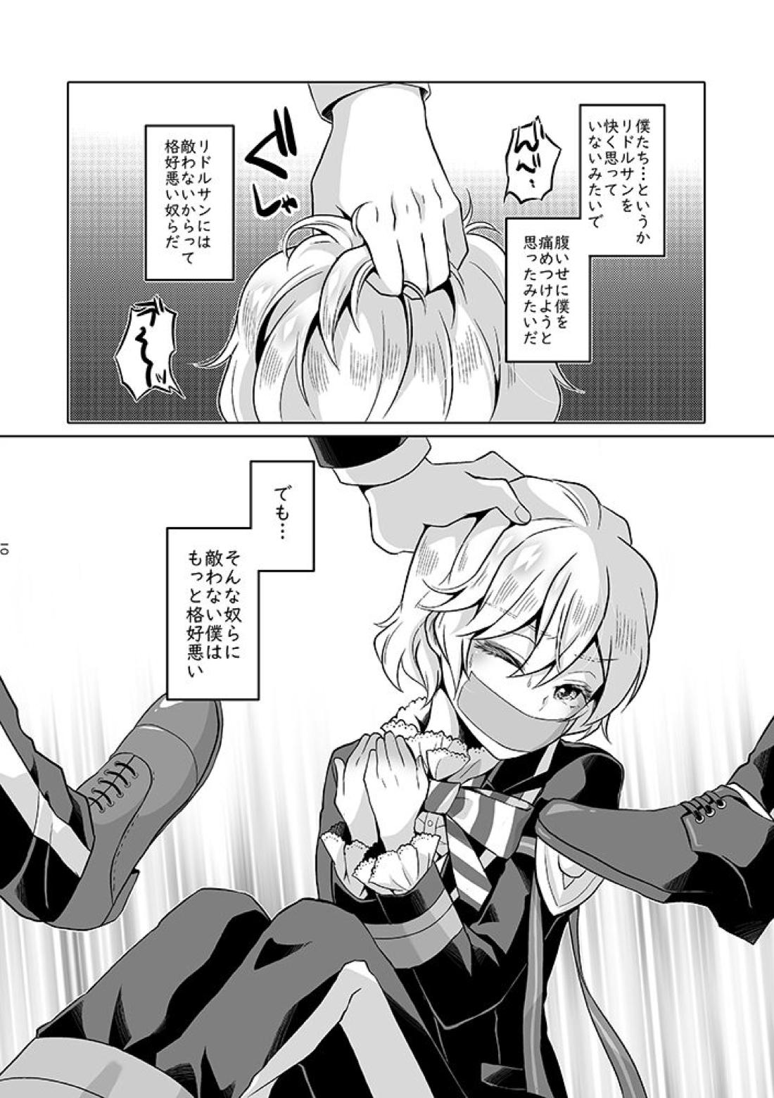 貴方は優雅な薔薇の女王 11ページ