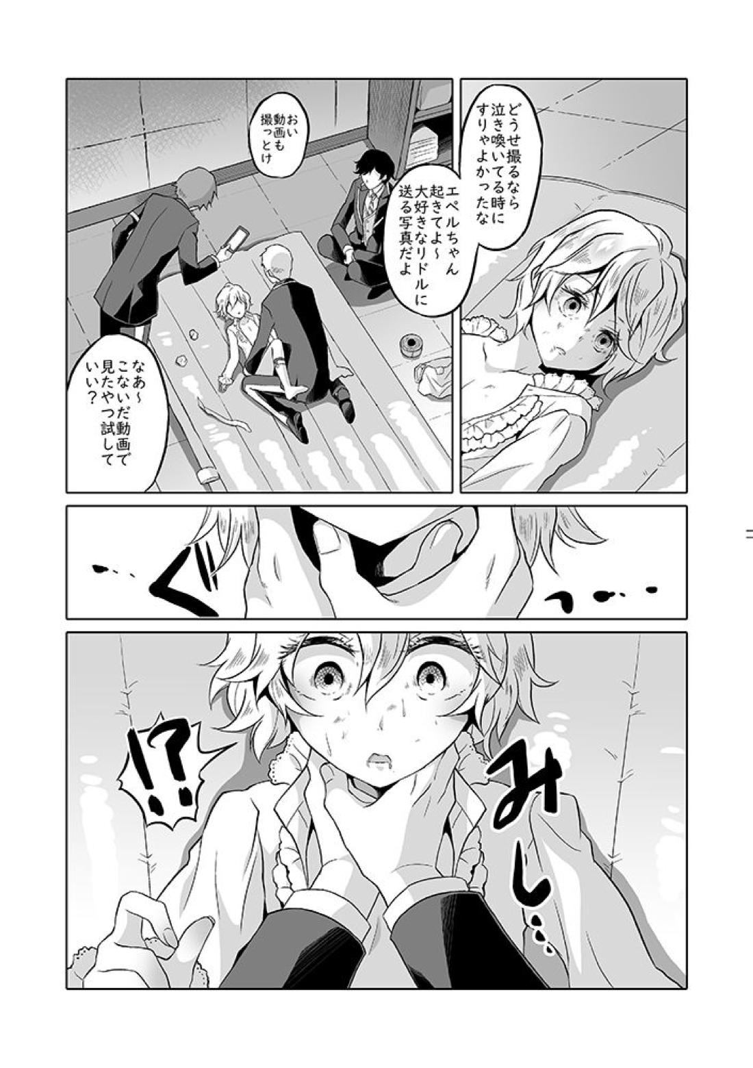 貴方は優雅な薔薇の女王 12ページ