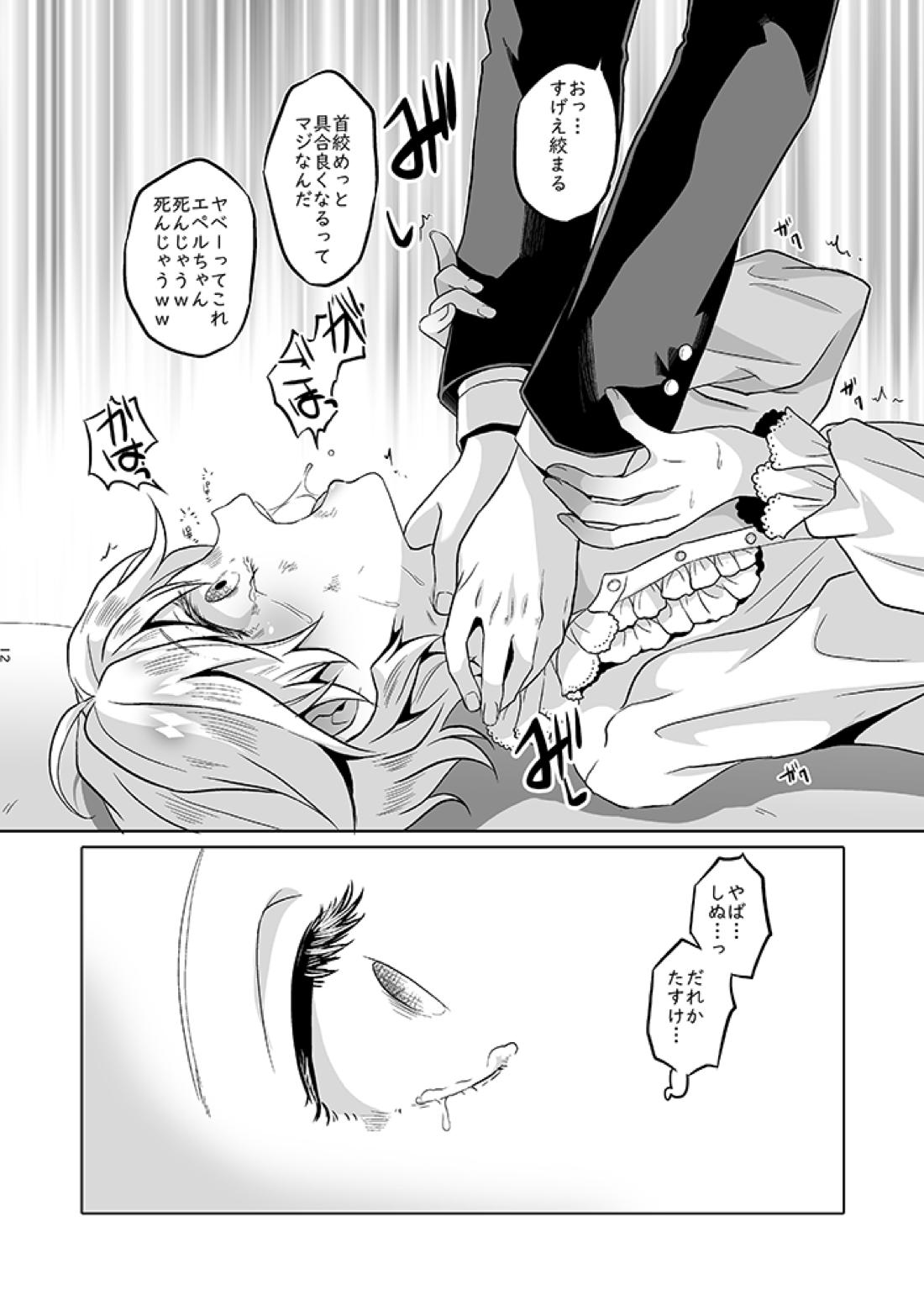 貴方は優雅な薔薇の女王 13ページ