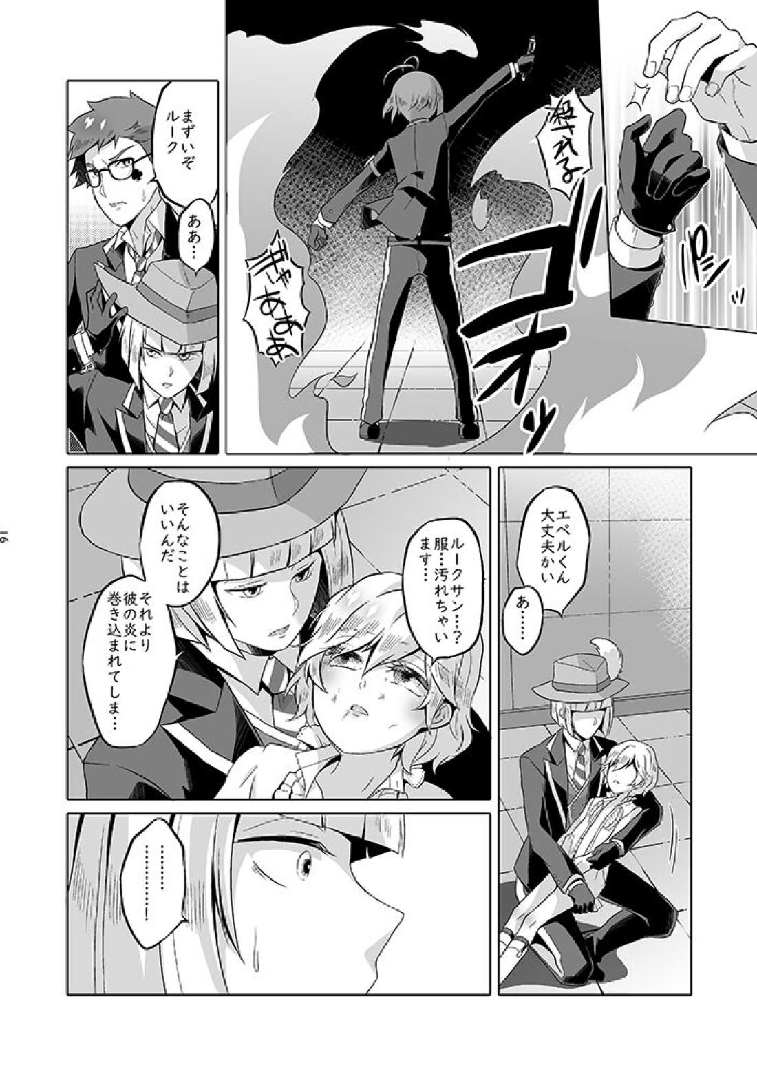 貴方は優雅な薔薇の女王 17ページ