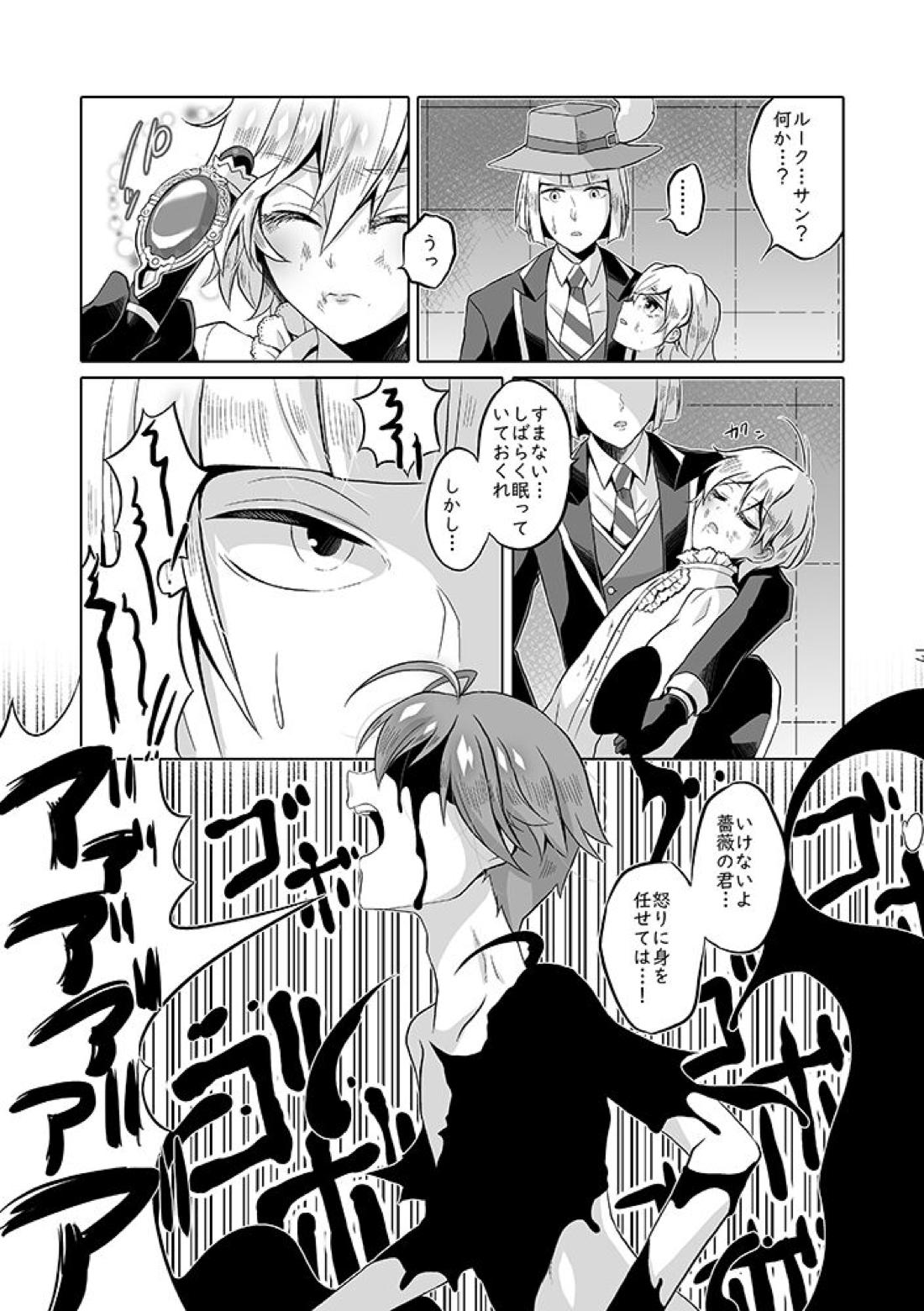 貴方は優雅な薔薇の女王 18ページ