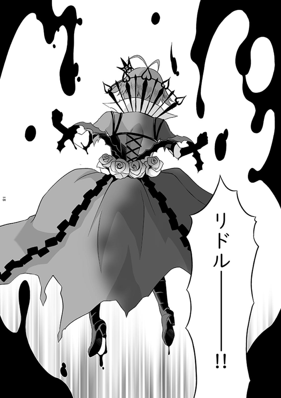 貴方は優雅な薔薇の女王 19ページ