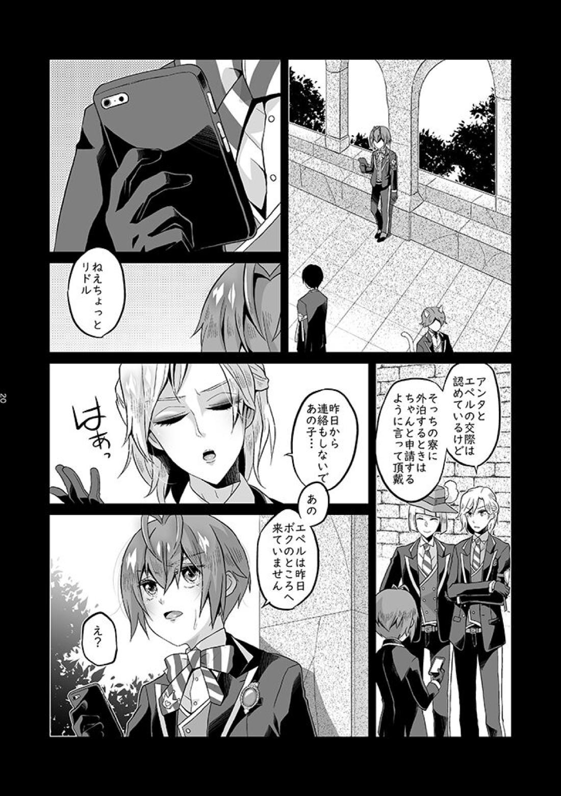 貴方は優雅な薔薇の女王 21ページ