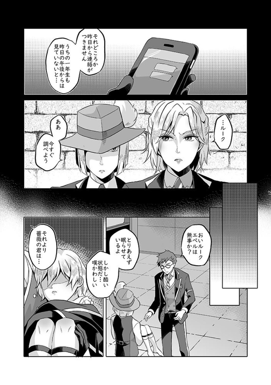貴方は優雅な薔薇の女王 22ページ
