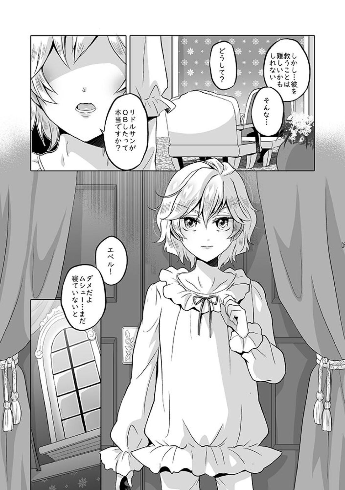 貴方は優雅な薔薇の女王 26ページ