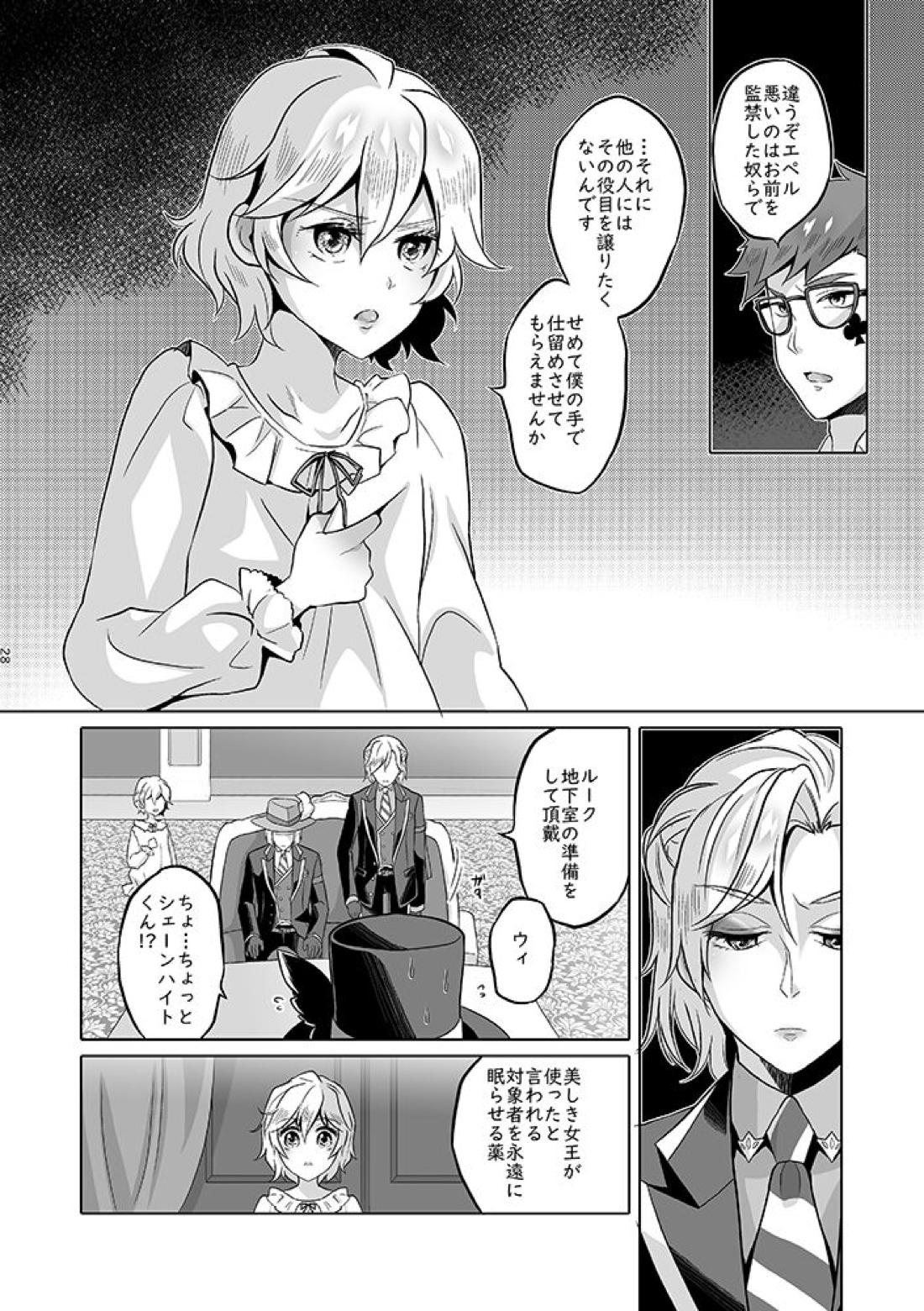 貴方は優雅な薔薇の女王 29ページ