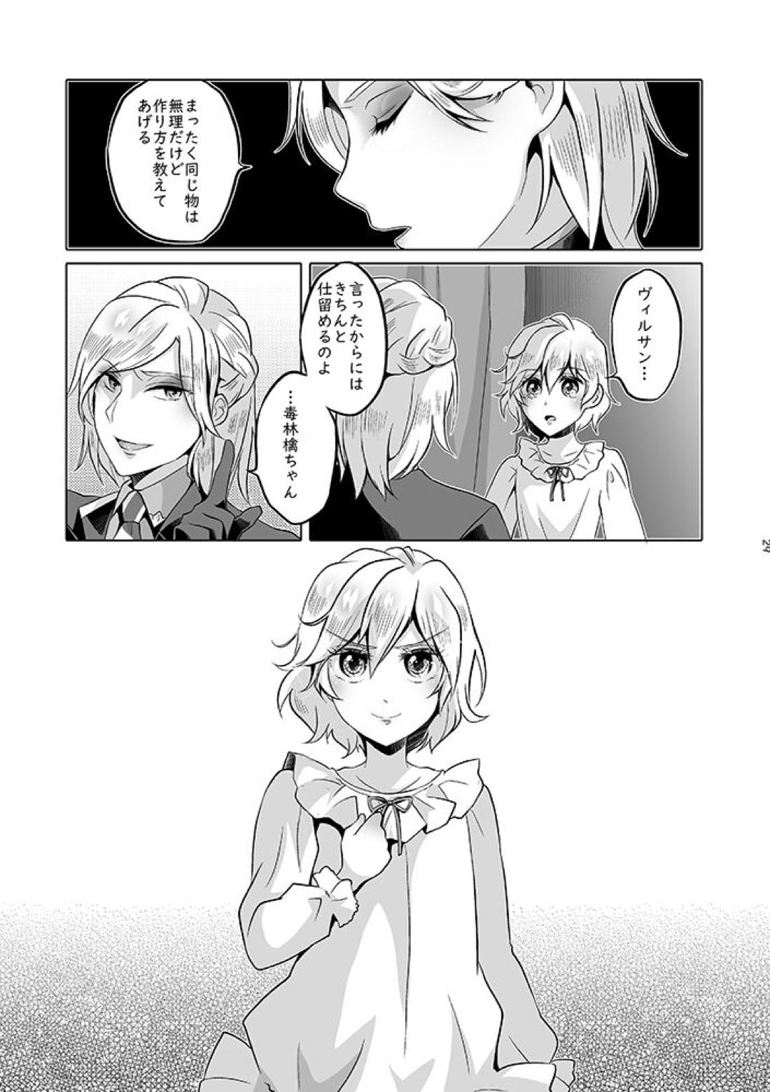 貴方は優雅な薔薇の女王 30ページ