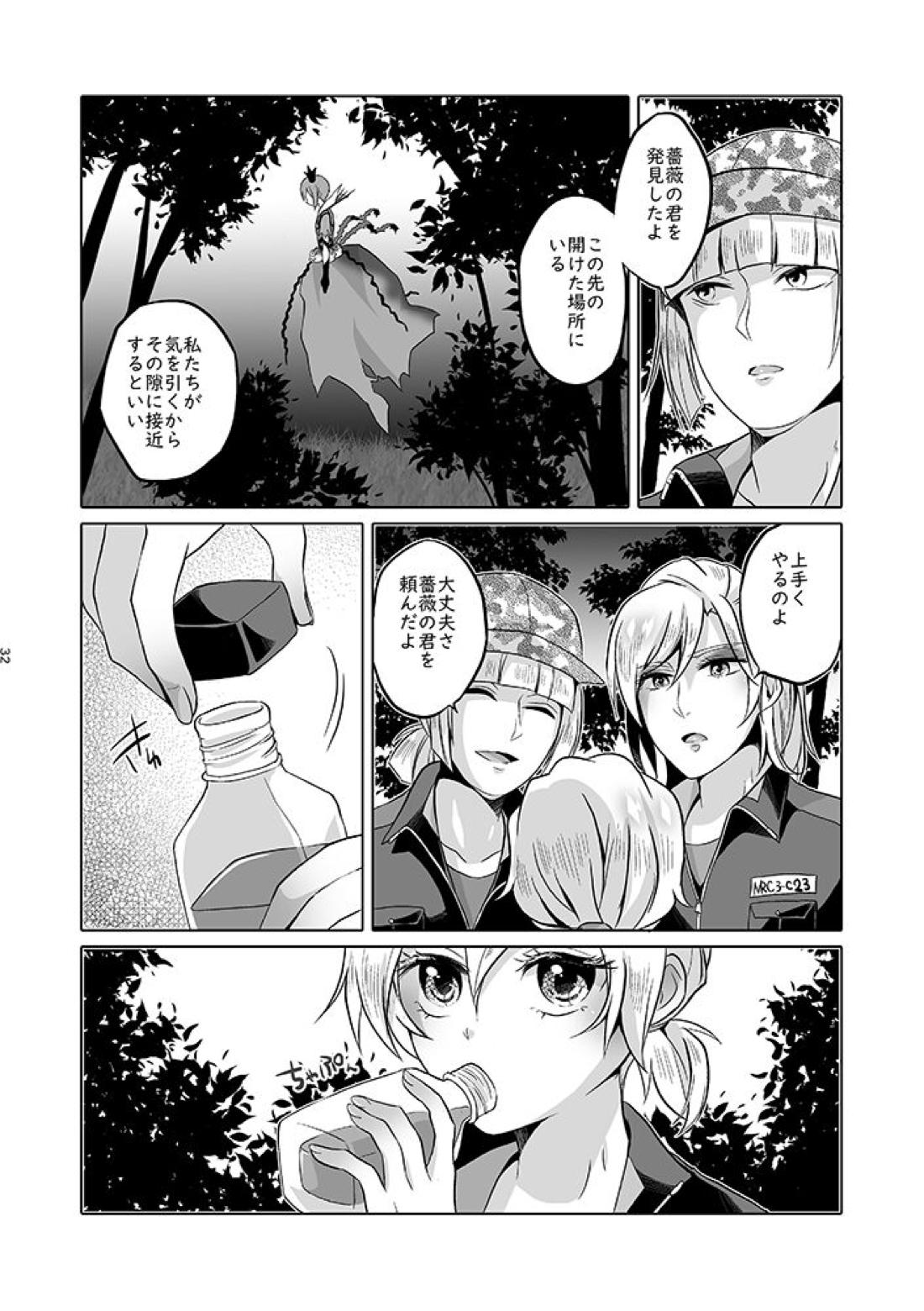 貴方は優雅な薔薇の女王 33ページ