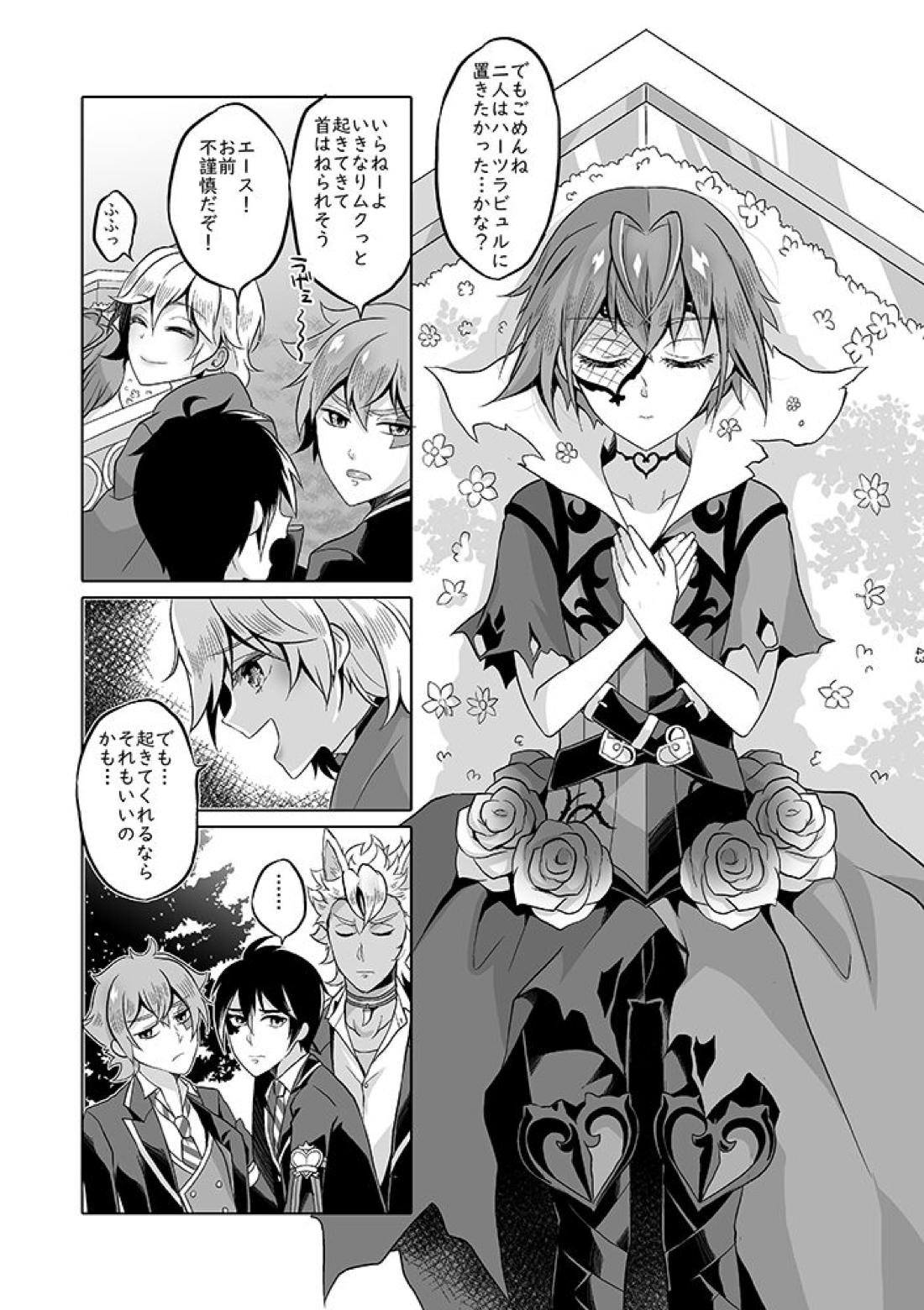 貴方は優雅な薔薇の女王 44ページ