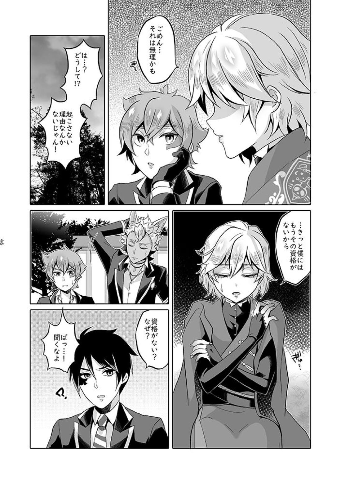 貴方は優雅な薔薇の女王 47ページ