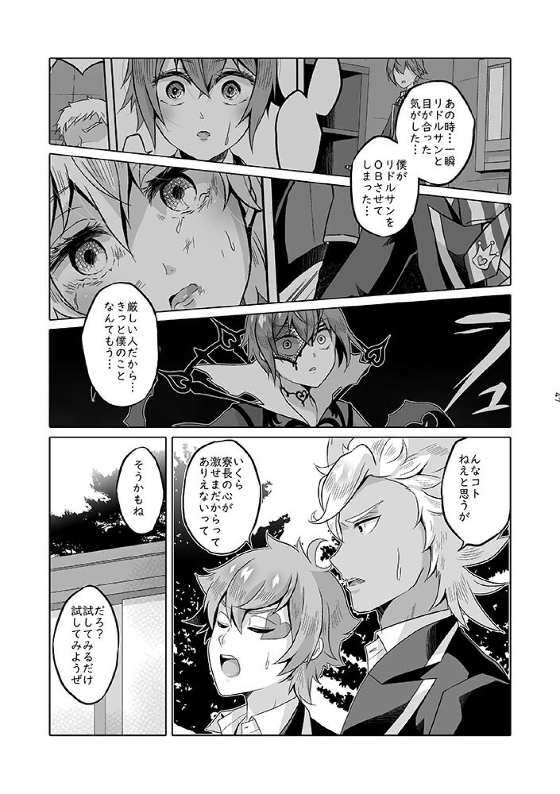 貴方は優雅な薔薇の女王 48ページ
