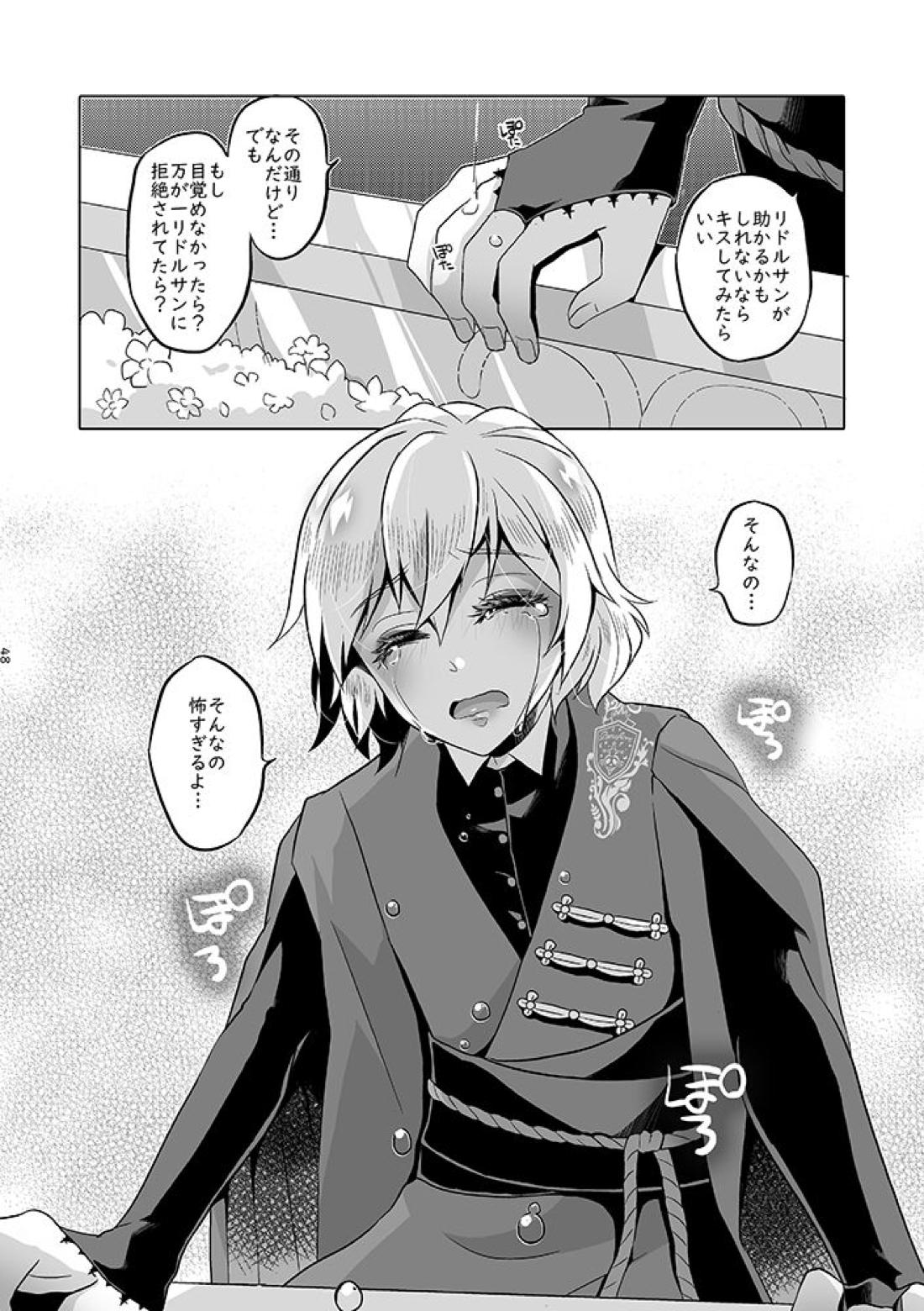 貴方は優雅な薔薇の女王 49ページ