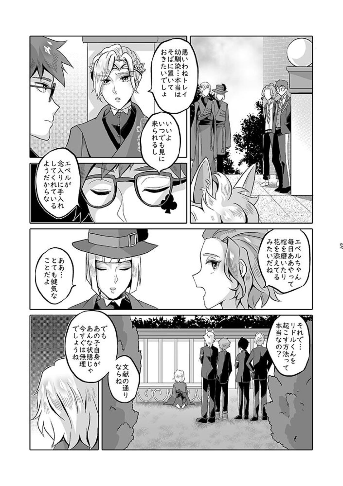 貴方は優雅な薔薇の女王 50ページ