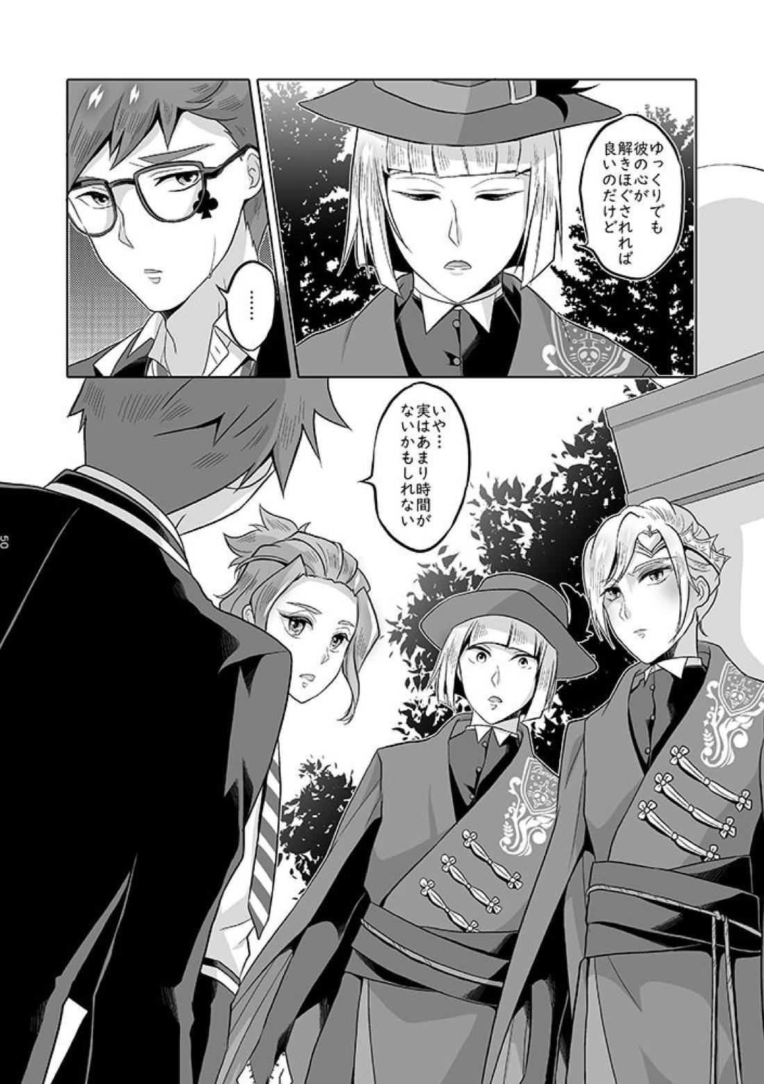 貴方は優雅な薔薇の女王 51ページ