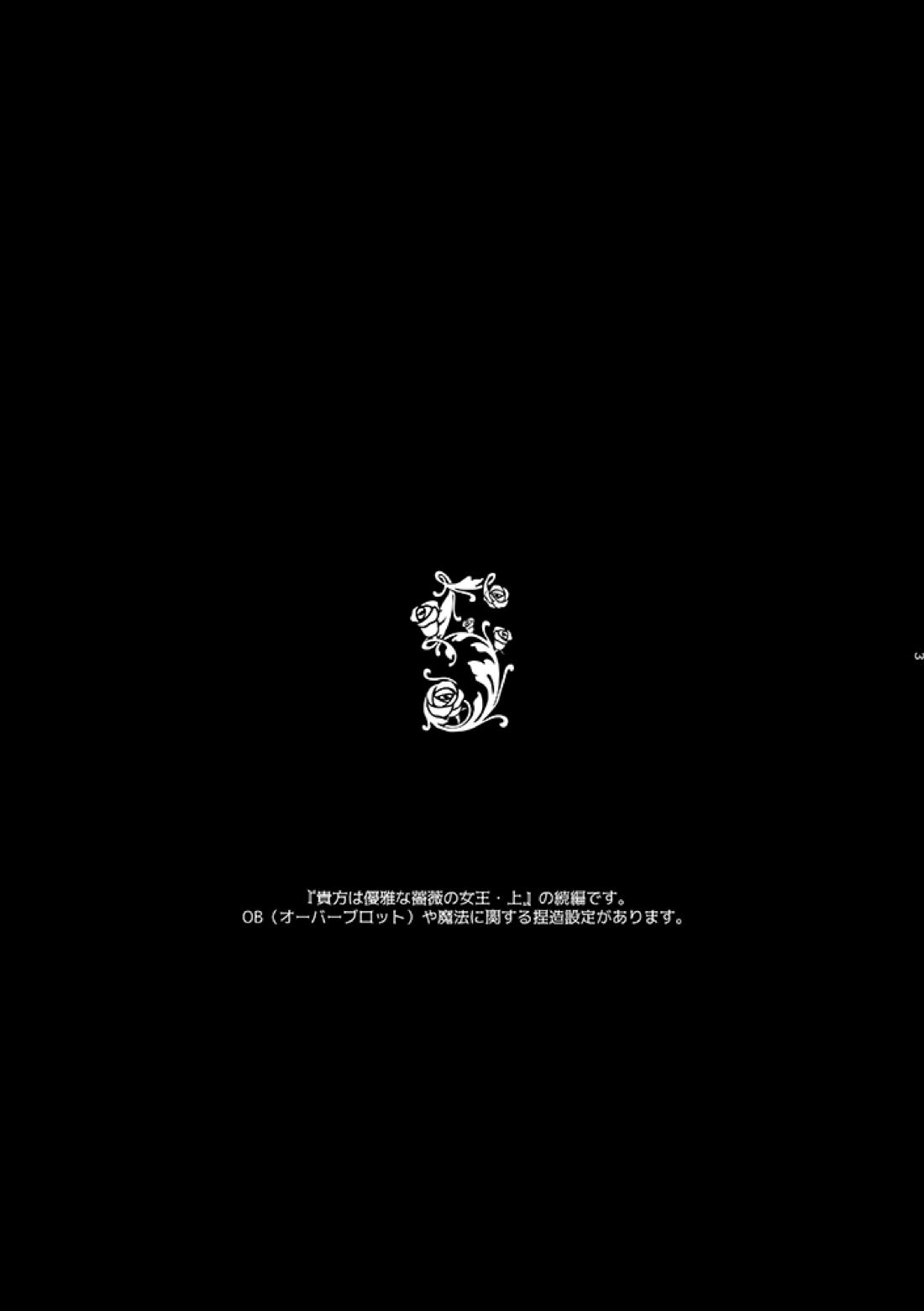 貴方は優雅な薔薇の女王 52ページ