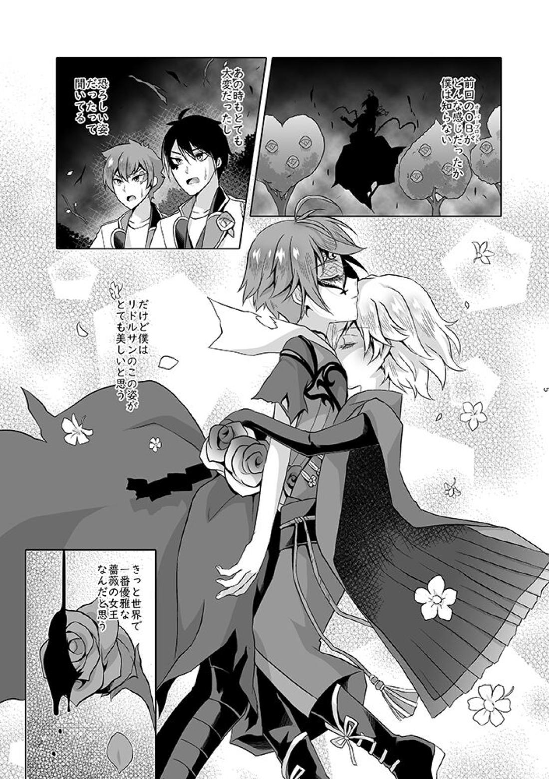 貴方は優雅な薔薇の女王 54ページ