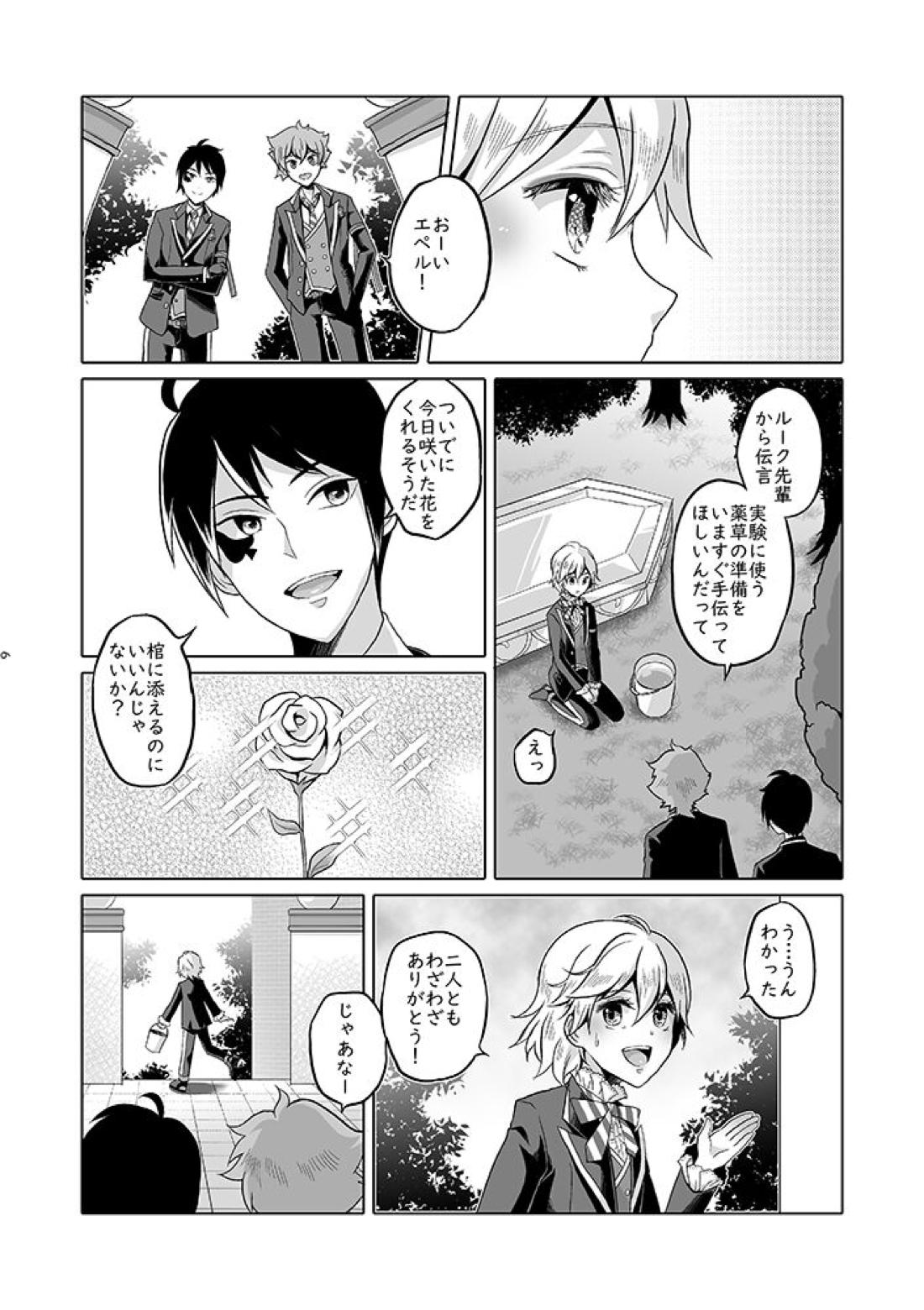 貴方は優雅な薔薇の女王 55ページ