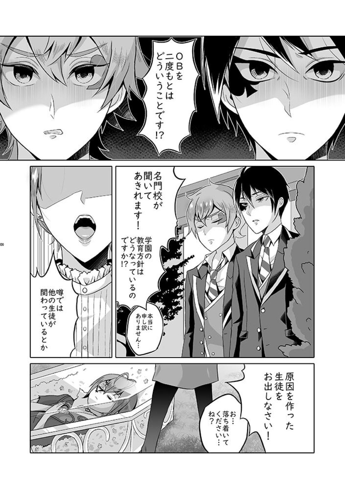 貴方は優雅な薔薇の女王 57ページ