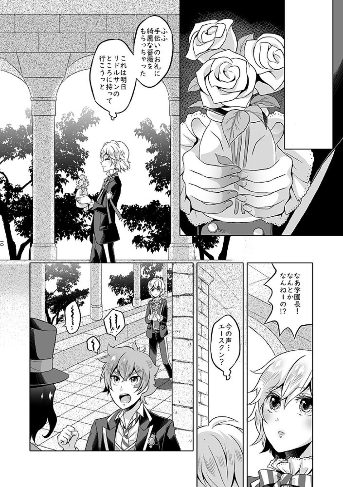 貴方は優雅な薔薇の女王 59ページ