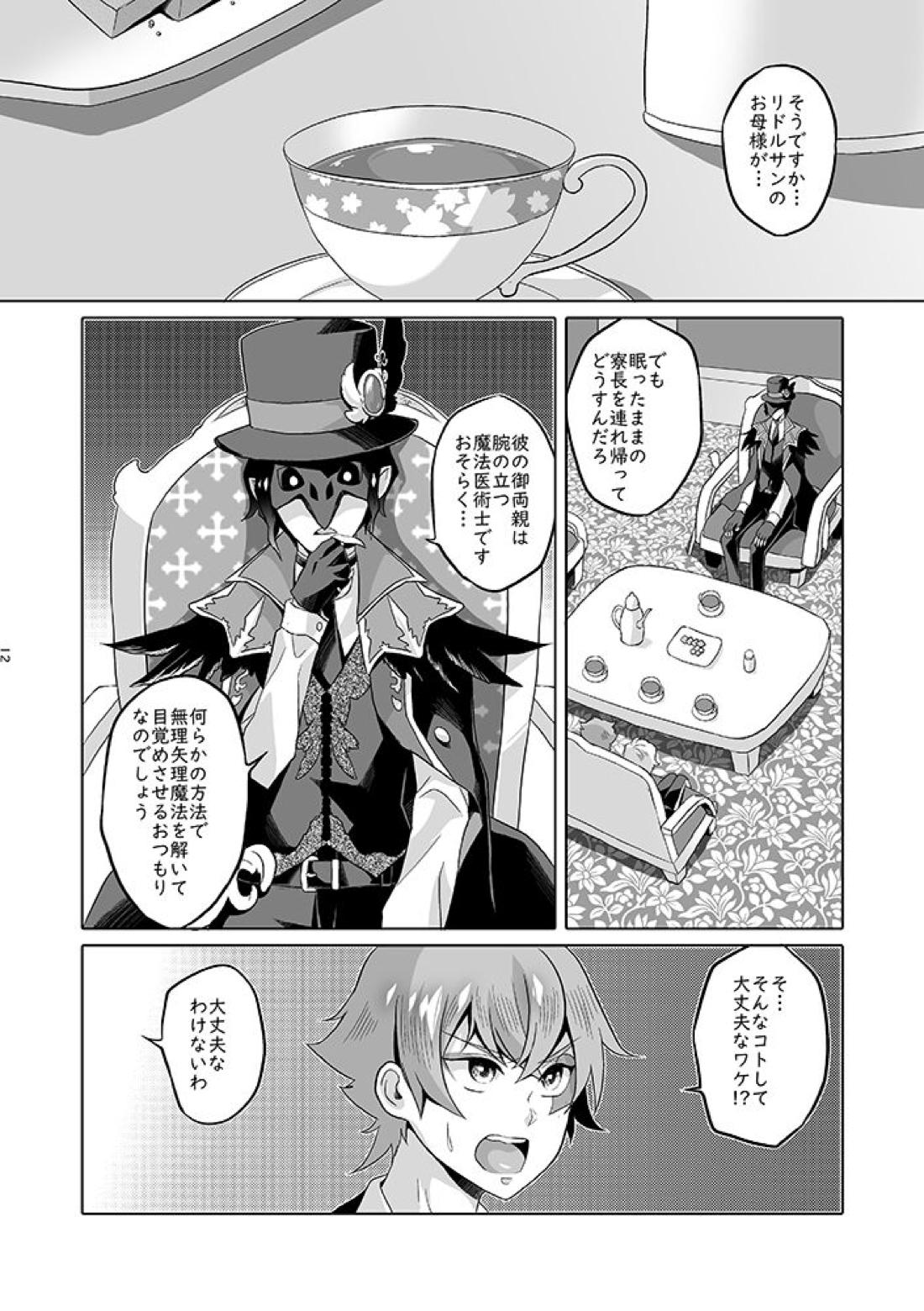 貴方は優雅な薔薇の女王 61ページ