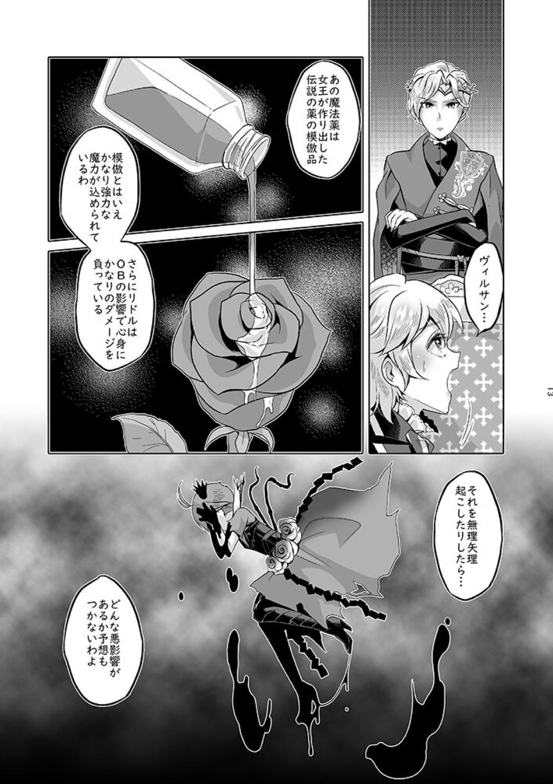 貴方は優雅な薔薇の女王 62ページ