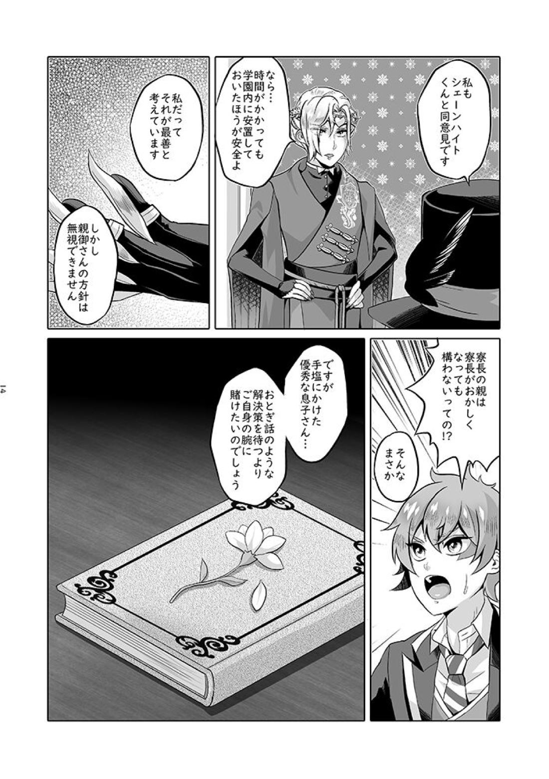 貴方は優雅な薔薇の女王 63ページ