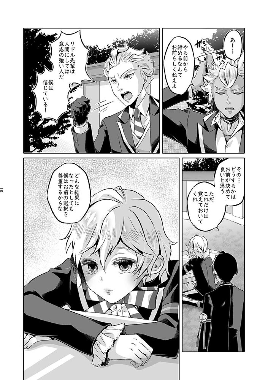 貴方は優雅な薔薇の女王 67ページ