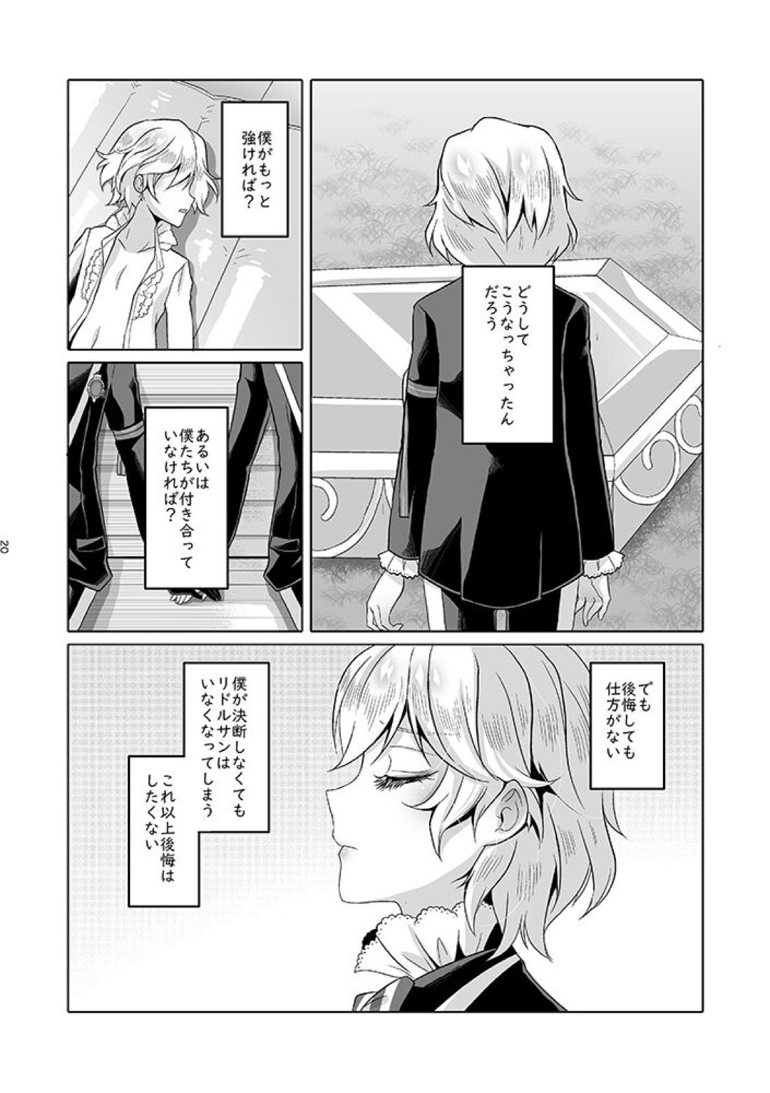 貴方は優雅な薔薇の女王 69ページ