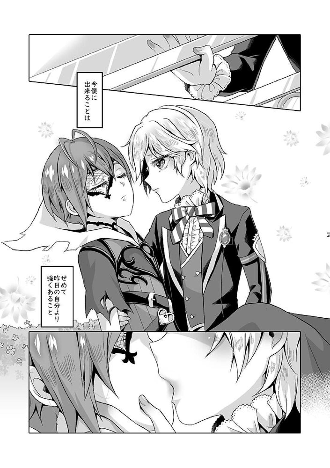 貴方は優雅な薔薇の女王 70ページ