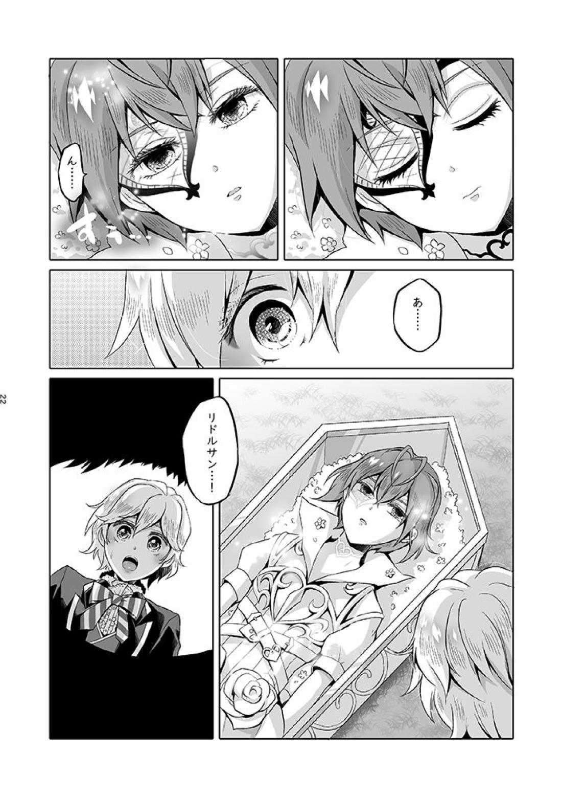 貴方は優雅な薔薇の女王 71ページ