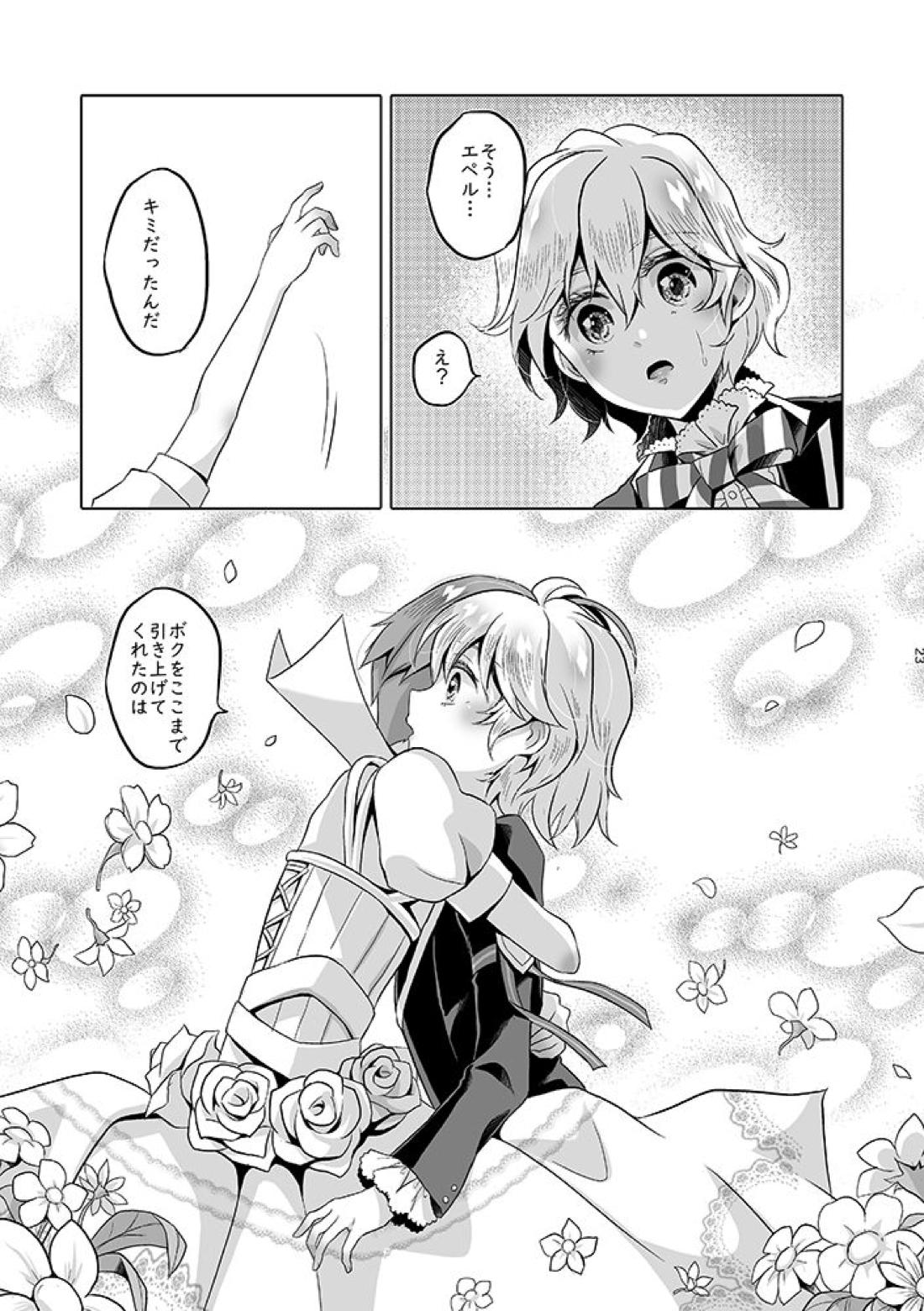 貴方は優雅な薔薇の女王 72ページ