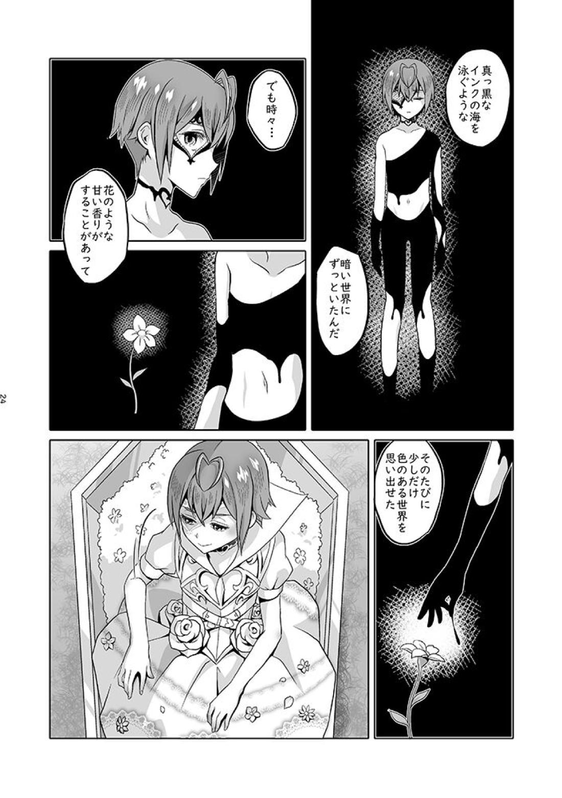 貴方は優雅な薔薇の女王 73ページ