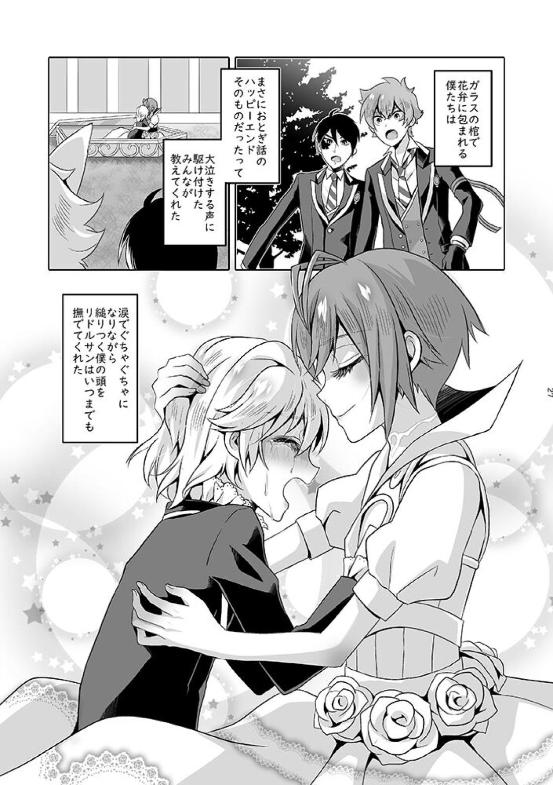 貴方は優雅な薔薇の女王 76ページ