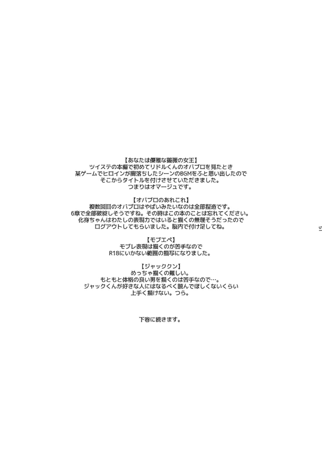 貴方は優雅な薔薇の女王 77ページ