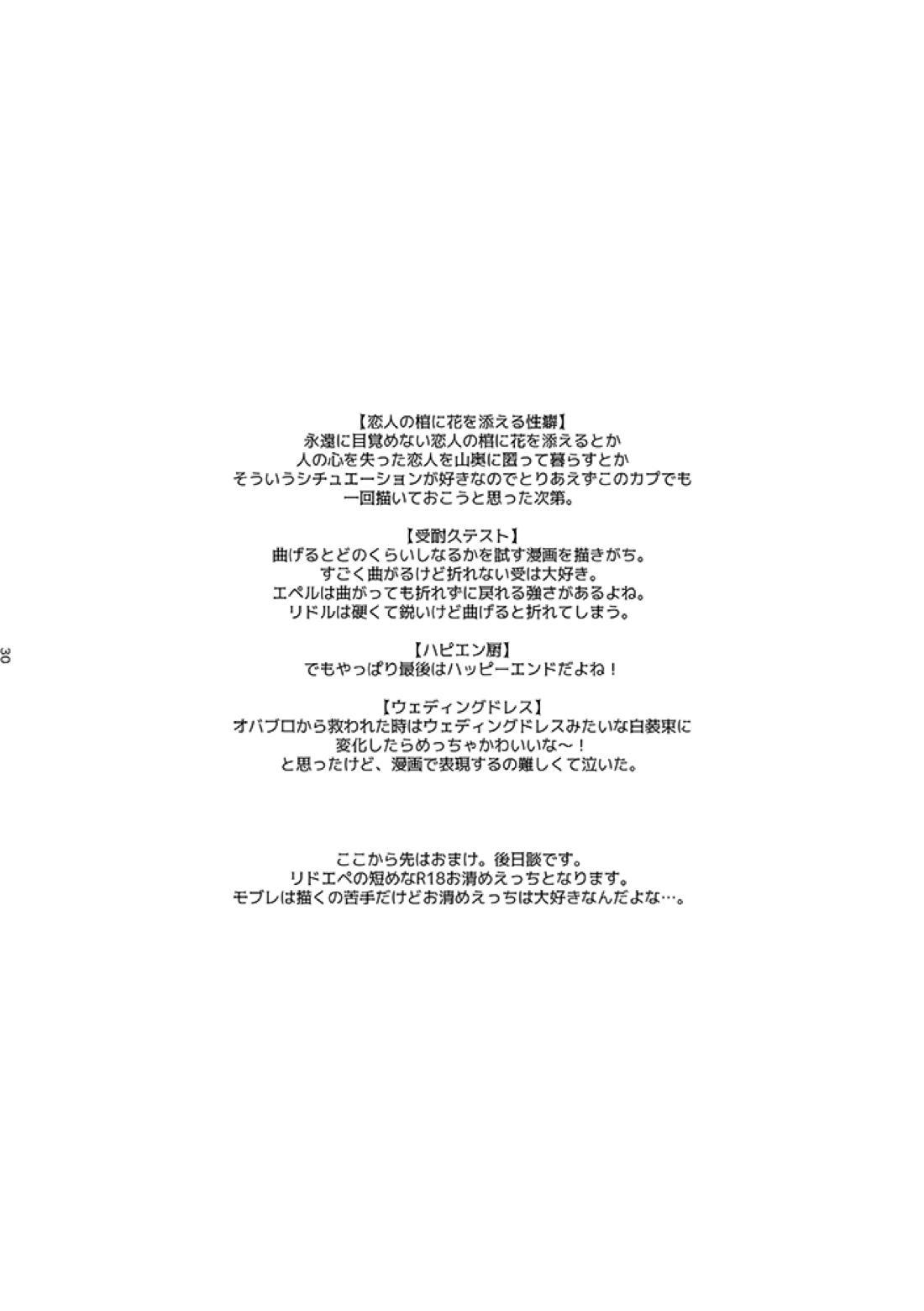 貴方は優雅な薔薇の女王 78ページ