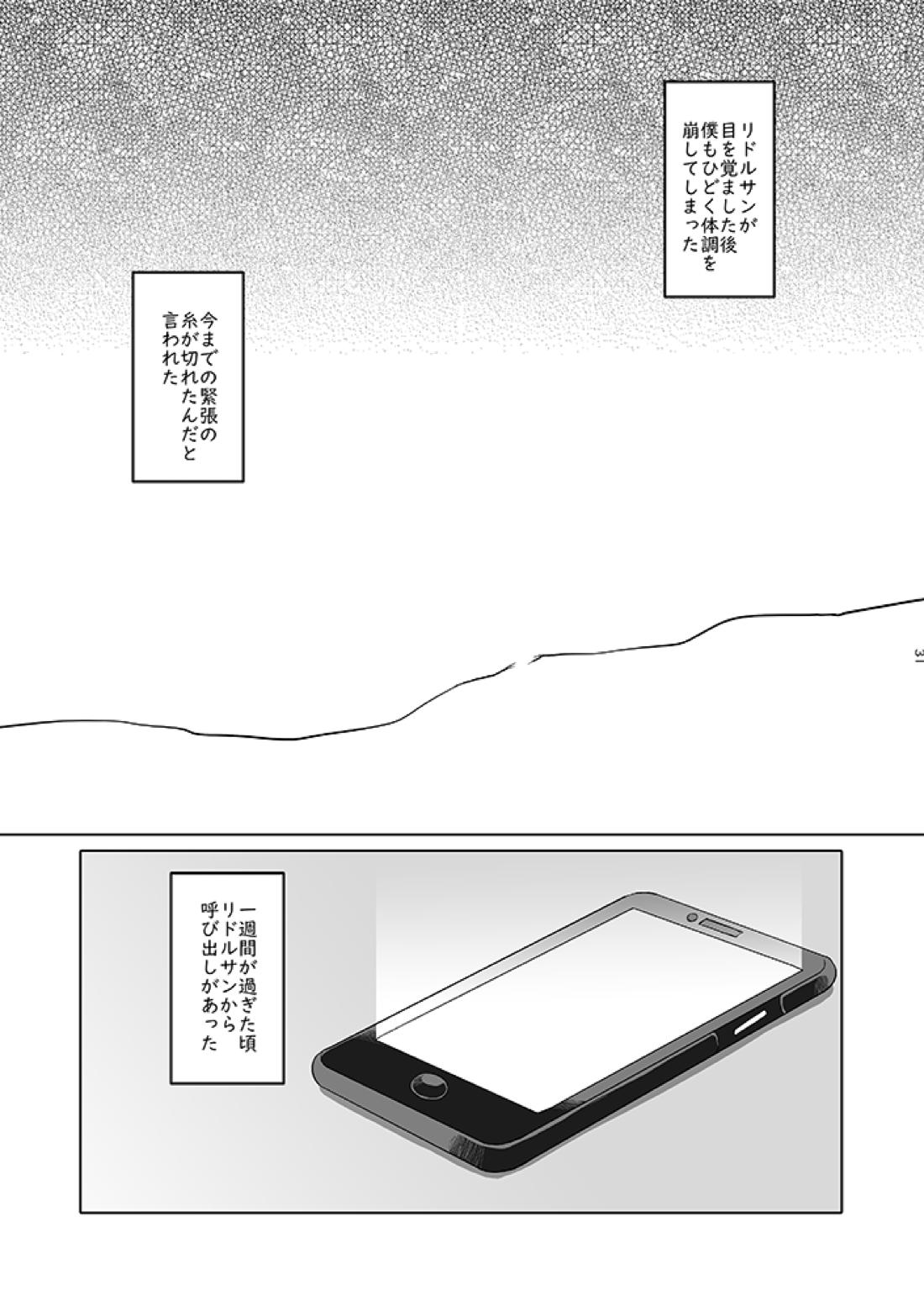貴方は優雅な薔薇の女王 80ページ