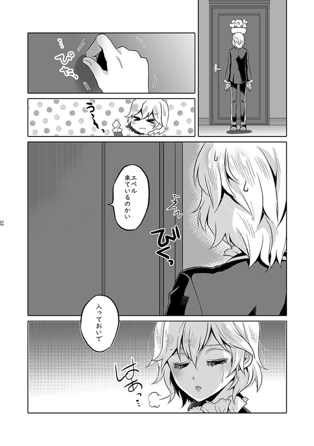 貴方は優雅な薔薇の女王 81ページ