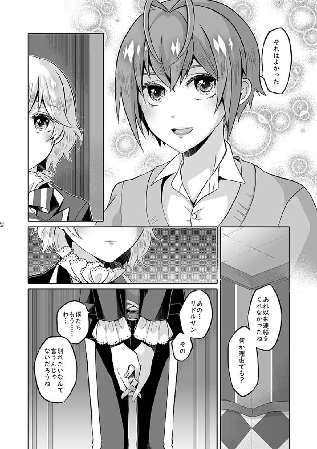 貴方は優雅な薔薇の女王 83ページ