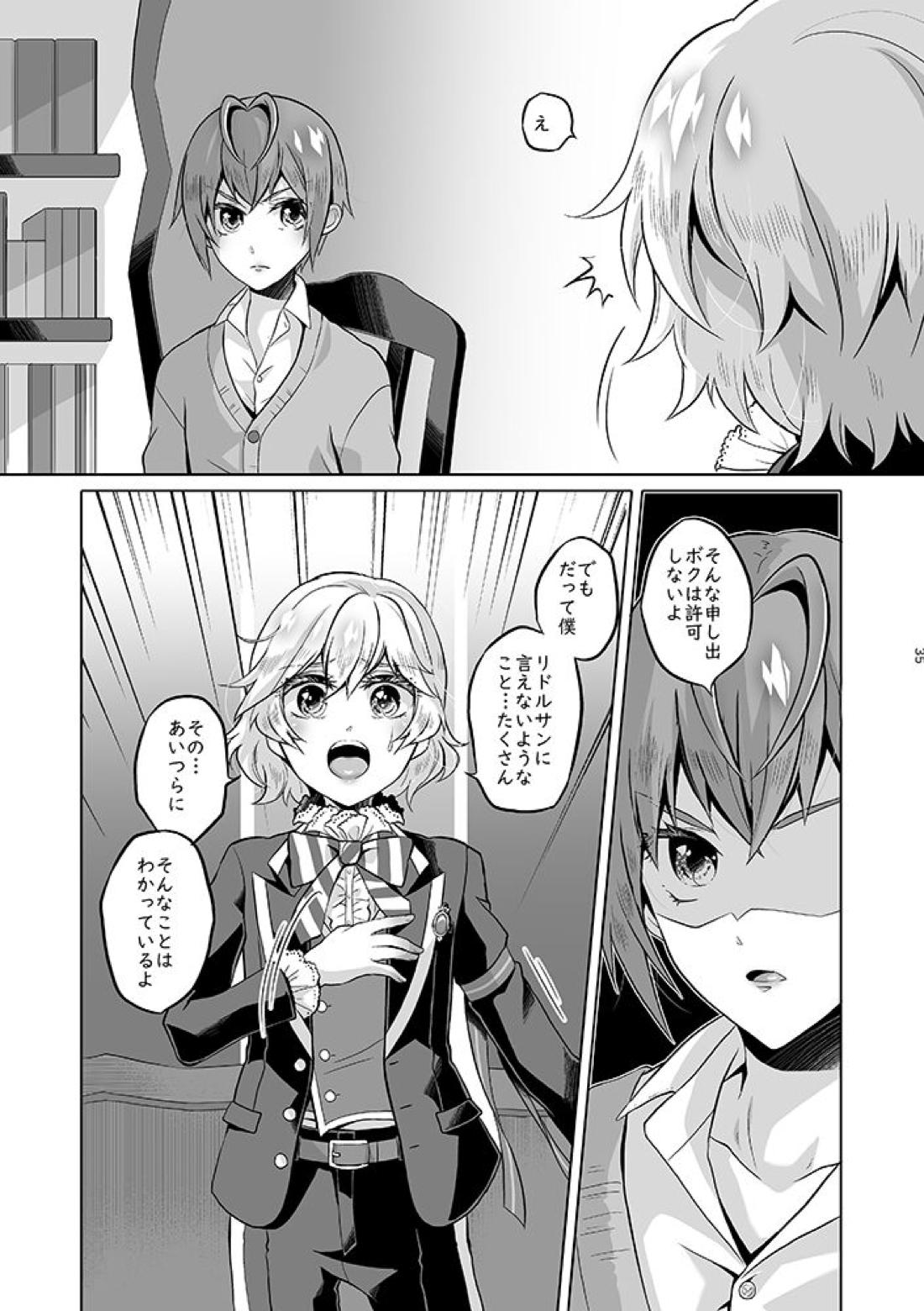 貴方は優雅な薔薇の女王 84ページ