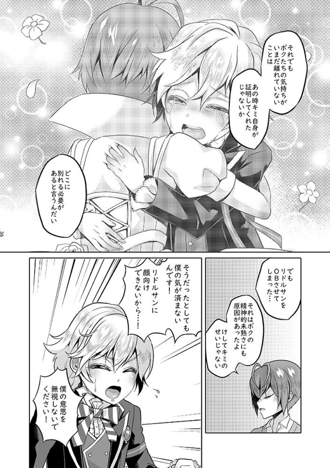 貴方は優雅な薔薇の女王 85ページ