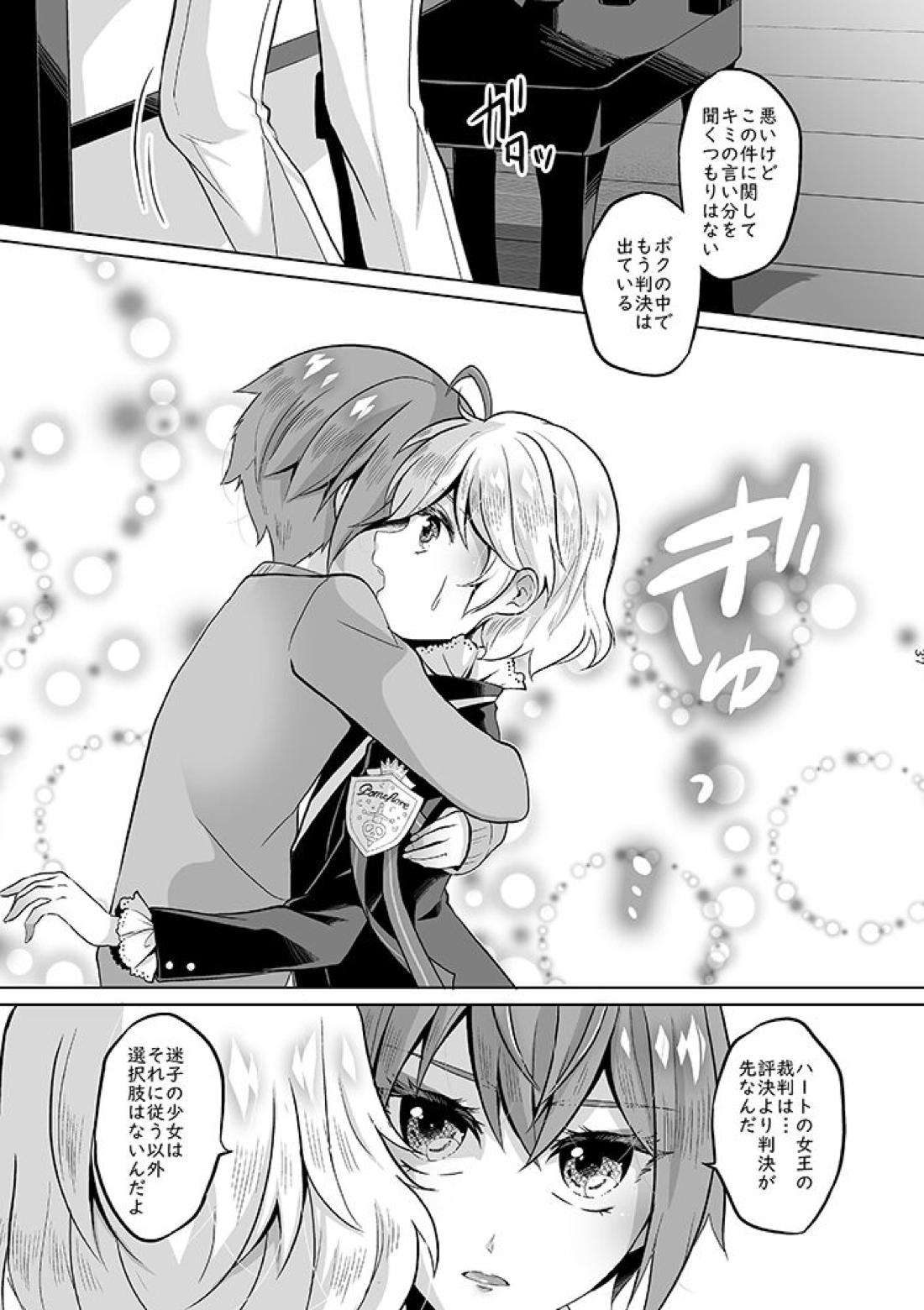 貴方は優雅な薔薇の女王 86ページ