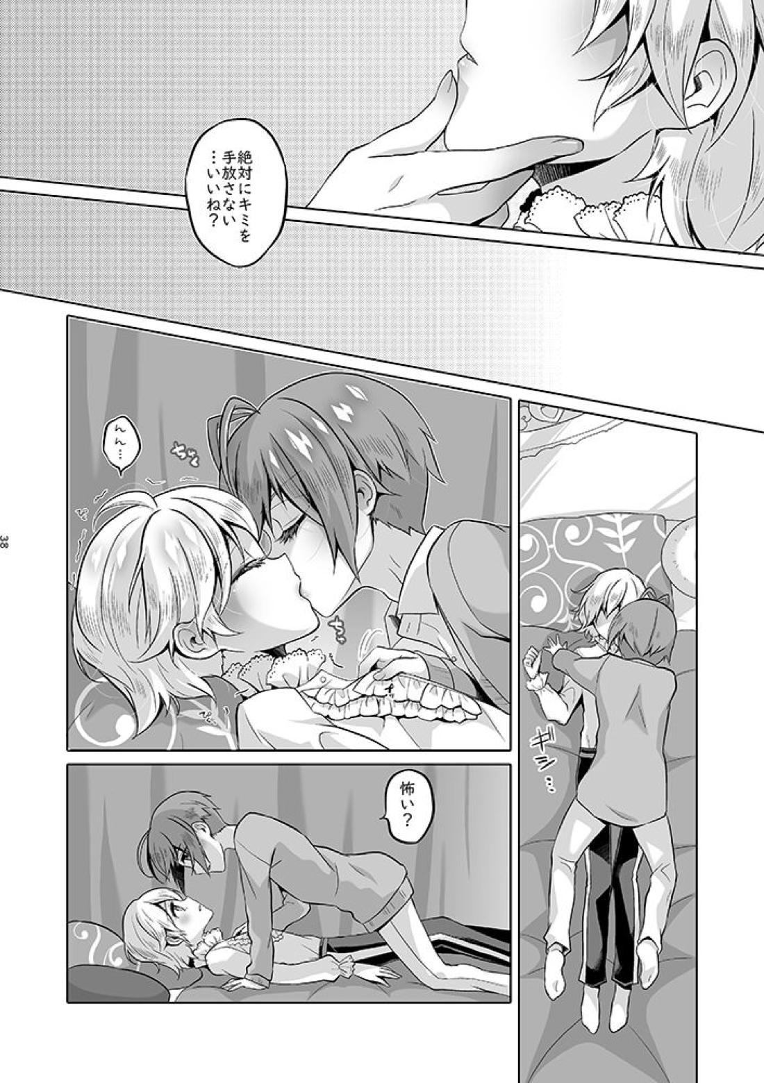 貴方は優雅な薔薇の女王 87ページ