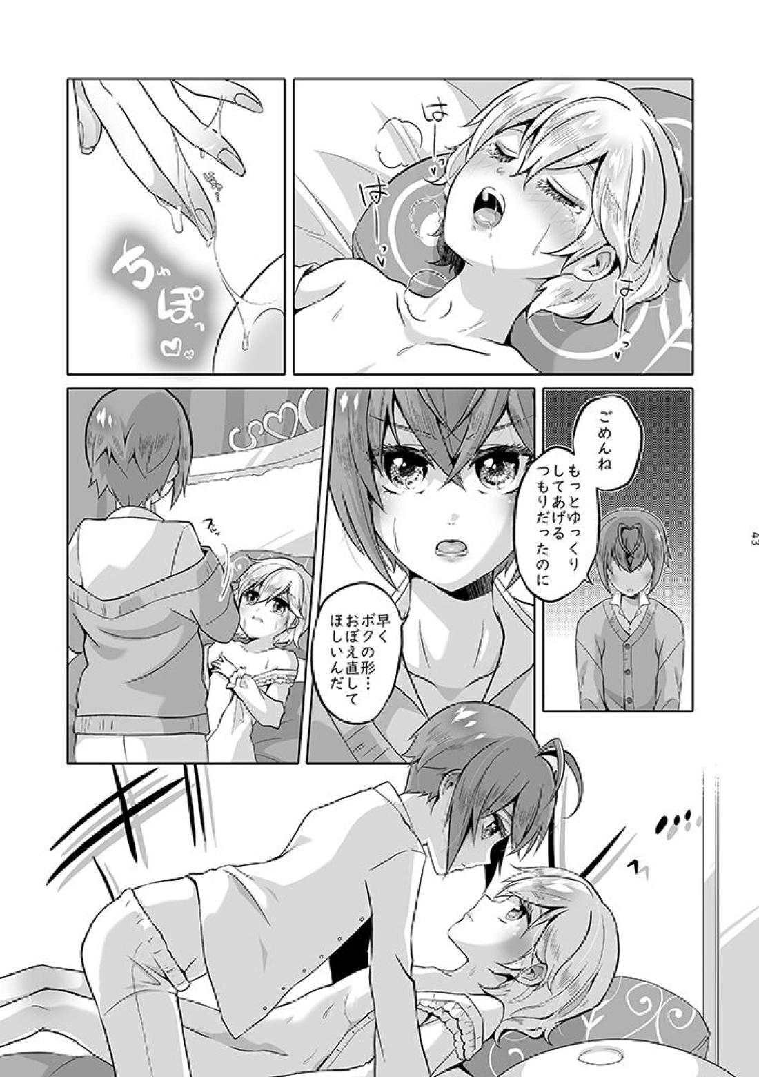 貴方は優雅な薔薇の女王 92ページ