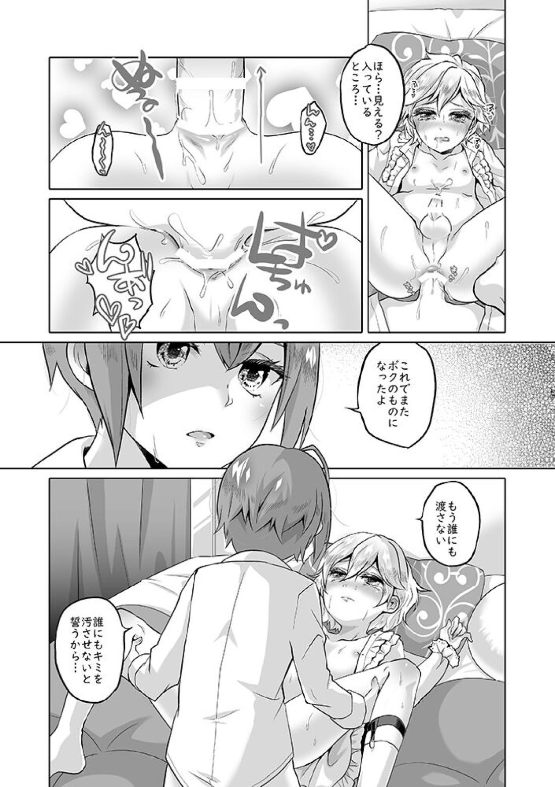 貴方は優雅な薔薇の女王 94ページ