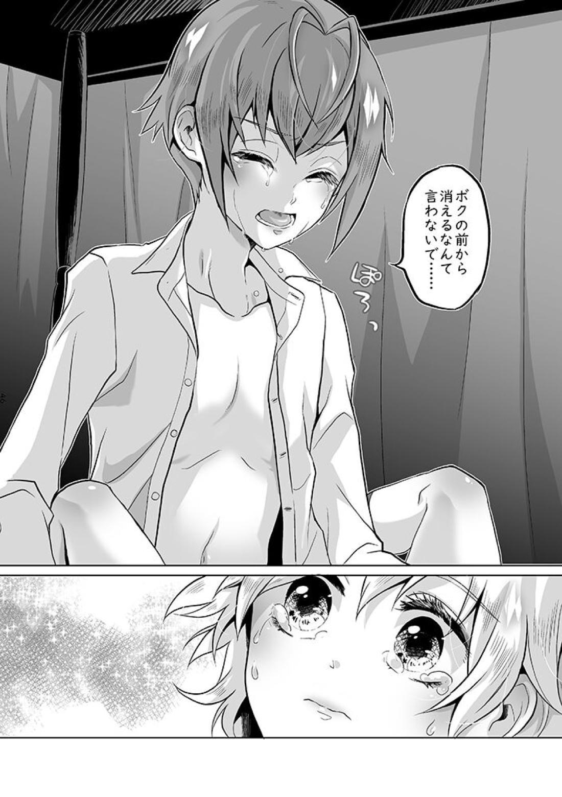貴方は優雅な薔薇の女王 95ページ