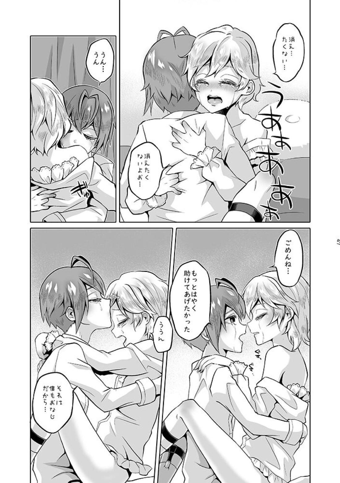 貴方は優雅な薔薇の女王 96ページ