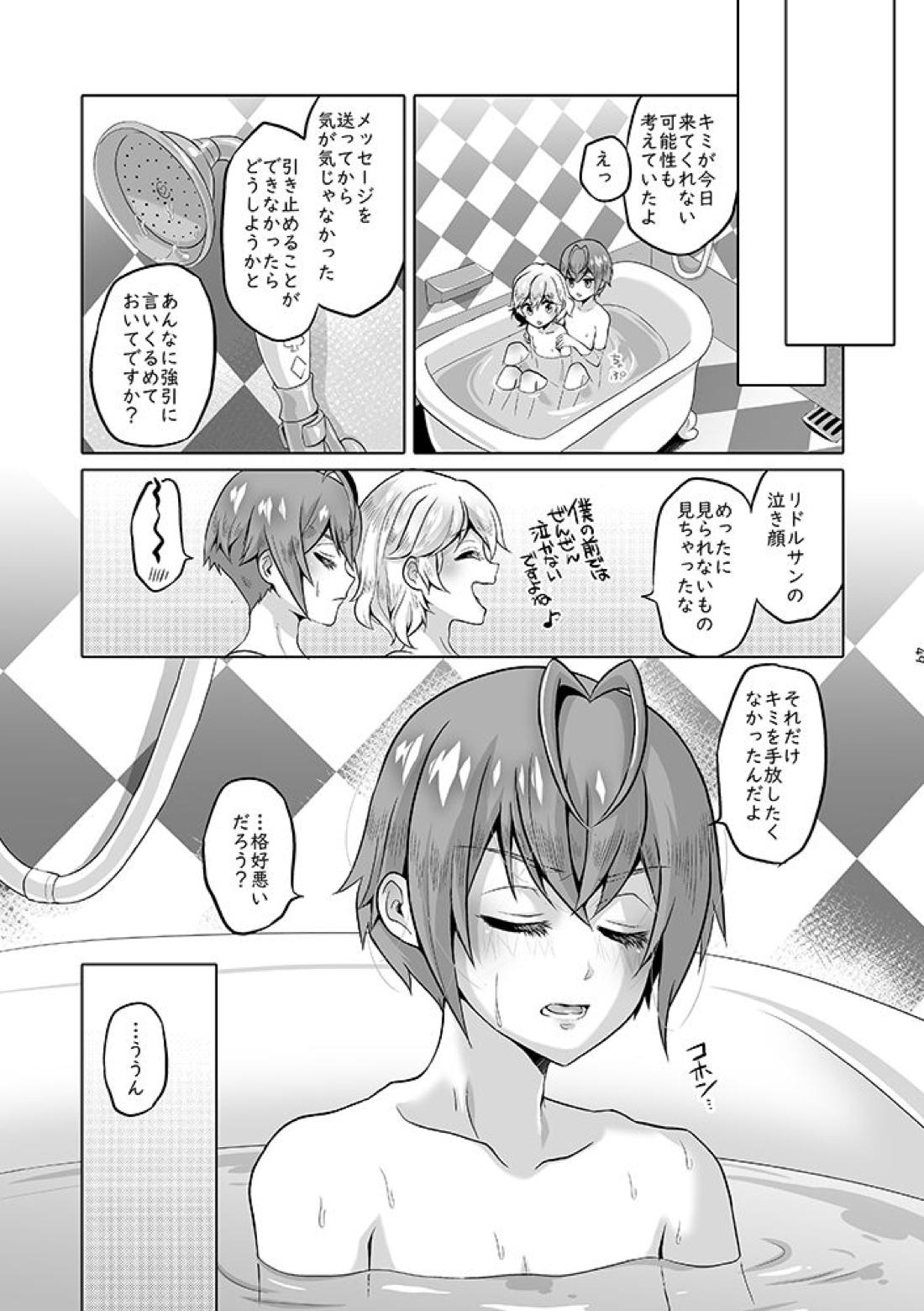 貴方は優雅な薔薇の女王 98ページ