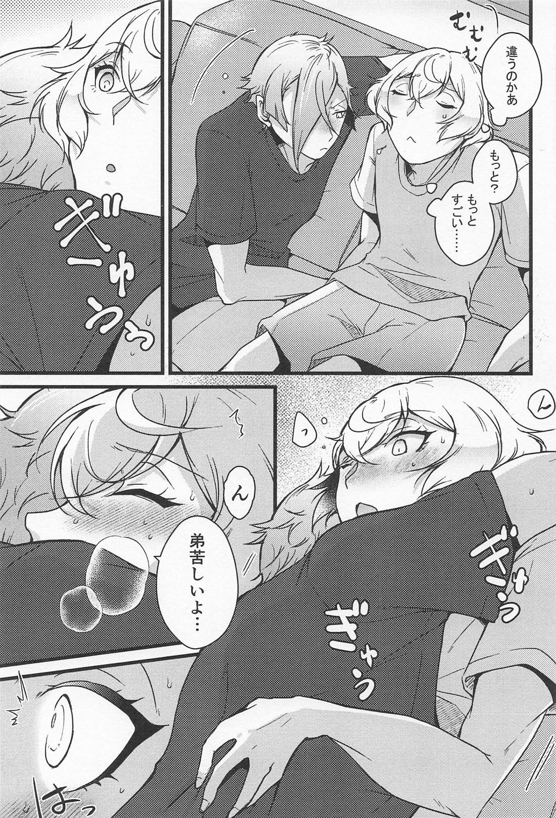 きょうだいふたりぐらし 16ページ