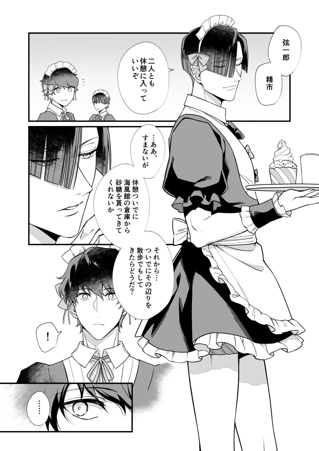 幸村精市はわるいことがしたい 9ページ