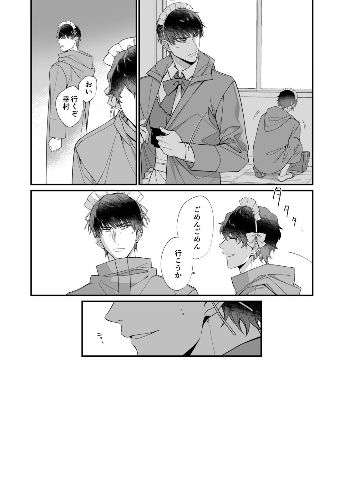 幸村精市はわるいことがしたい 10ページ